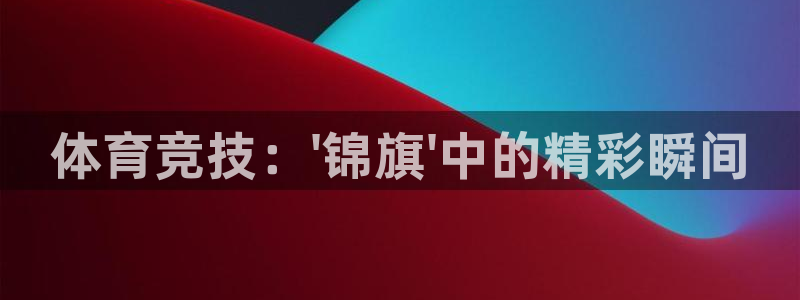 七星体育咩咩